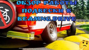 😱НЕЗАСЛУЖЕННО непросматриваемый ОБЗОР НА ПОДВЕСКУ В Бимке🔥ЗАЛИПАТЕЛЬНО