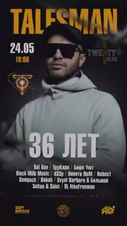 Друзья, будет жарко!
Svyat Barbara & БОЛЬШОЙ  Talesman День Рождения 24 мая