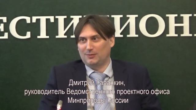 Дмитрий Галанкин: Минприроды России ведет разработку