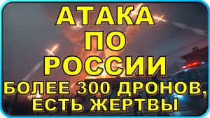 π₯ ΠΡΠ°ΠΊΠ° ΠΠΠΠ Π½Π° Π ΠΎΡΡΠΈΡ: Π±ΠΎΠ»Π΅Π΅ 300 Π΄ΡΠΎΠ½ΠΎΠ² π· Π·Π° ΡΡΡΠΊΠΈ, ΠΆΠ΅ΡΡΠ²Ρ, ΡΠ°Π·ΡΡΡΠ΅Π½ΠΈΡ π±