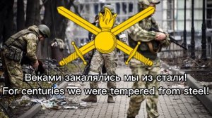 Гимн сухопутных войск