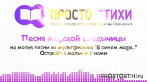 Песня морской владычицы