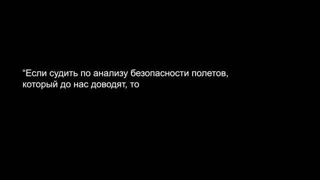 Безопасно ли летать в России? Суперджет, Боинг, Airbus.