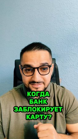 ⚖️ Когда банк заблокирует карту❓ #amlawyer #юристарменмартиросян