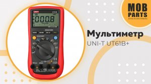 Мультиметр UNI-T UT61B+