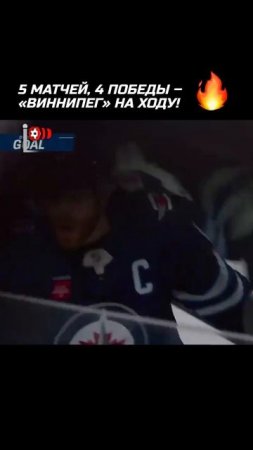 «ВИННИПЕГ» ВЫРВАЛ ПОБЕДУ! Лаури отправил «Джетс» во 2-й раунд плей-офф НХЛ