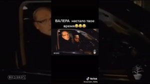 Валера, настало твое время, друг Валера, который выручит в любой ситуации, братиш, прикол, smile)