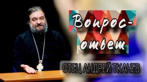 Воля Бога и воля человека. Протоиерей Андрей Ткачёв