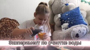 Эксперимент по очистке воды🧊