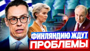 РАСПЛАТА за АЭС Ханхикиви: Россия ТРЕБУЕТ МИЛЛИАРДЫ от Финляндии!