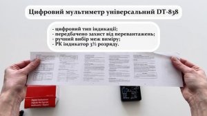 Мультиметр DT838 цифровий тестер з термопарою