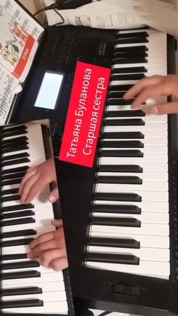 Старшая сестра - Татьяна Буланова (piano cover)