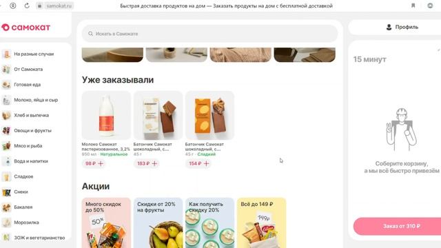 Как заказать продукты в Самокате? смотреть онлайн