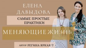 Самые простые практики меняющие жизнь.