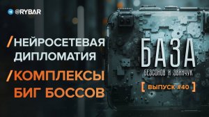 Нейросетевая дипломатия: комплексы биг боссов, замшелость и важность обновления