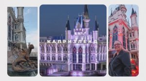 Замок «КАПРИЗЛЕНД»🏰 в Кургане #videonizuvi