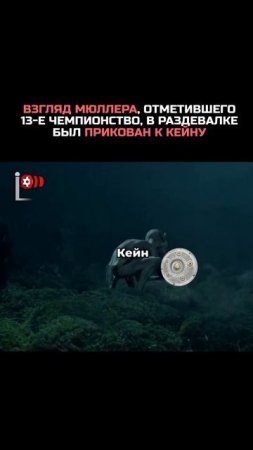 Мем про Кейна