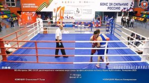 92 финал 67 кг ХОМУШКУ Станислав Р. Тыва НОВИЦКИЙ Максим Кемеровская