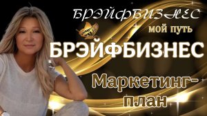 БРЭЙФБИЗНЕС| МАРКЕТИНГ, САМАЯ СОВЕРШЕННАЯ СИСТЕМА ВЫПЛАТ В ИСТОРИИ НЕПРЕВЗОЙДЁННАЯ БИЗНЕС - МОДЕЛЬ
