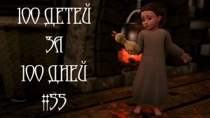 100 Детей за 100 Дней в Средневековье в The Sims 4. ЛЕЧЕНИЕ Марии и День Рождение Девочек #55