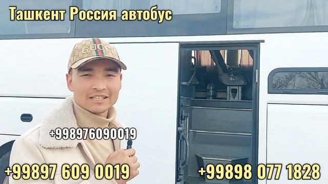 Ташкент Новосибирск автобус Ташкент Екатеринбург авт смотреть онлайн