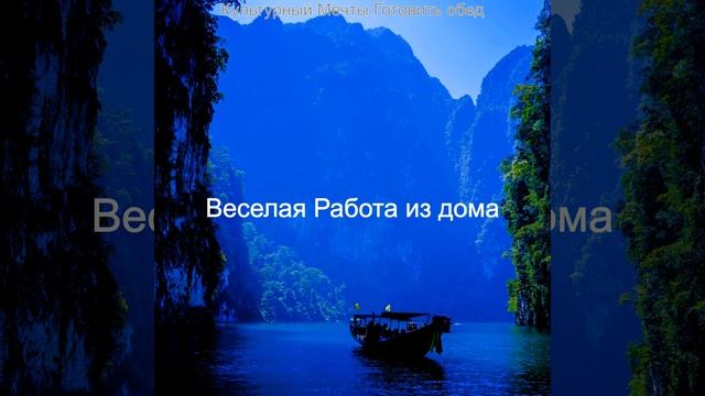Веселая (Фоновая музыка) Работа из дома смотреть онлайн