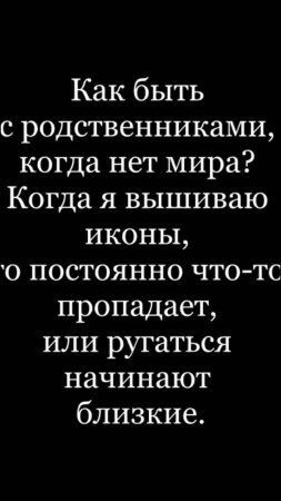 О мире в семье