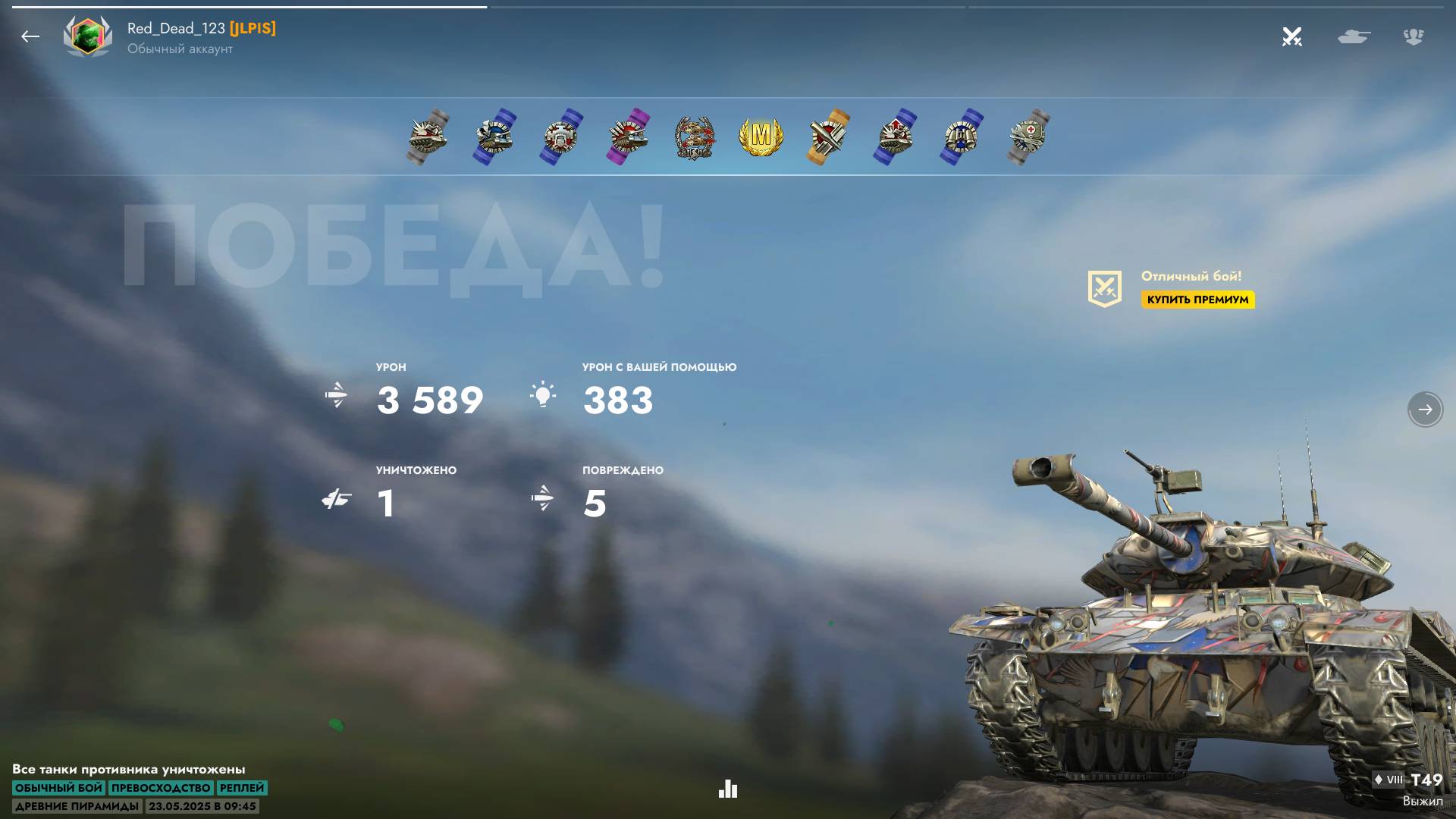 World of tanks blitz.  Бой на мастера Т49 король фугасов.