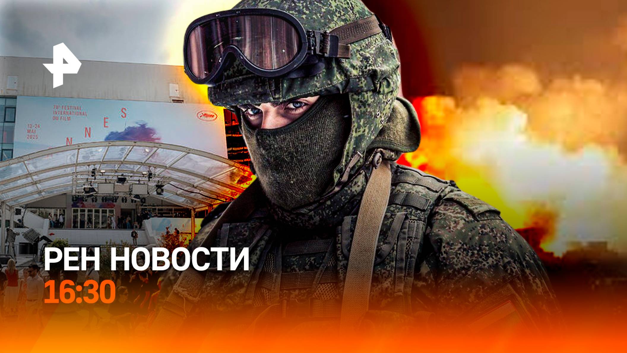 Удары возмездия по Киеву / Марафон в Москве / Канны без света / РЕН Новости 24.05, 16:30