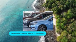LADA Iskra SW Cross: Новый X-Ray 2 с 4WD вместо Нивы?