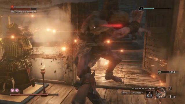 Sekiro: Shadows Die Twice Великан в колодках