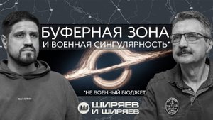 Какой будет буферная зона Путина, чем опасен Золотой купол Трампа и началось ли летнее наступление