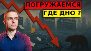 ГДЕ ОТКУПАТЬ АКЦИИ? Прогноз по ММВБ, акциям, рублю, нефти.