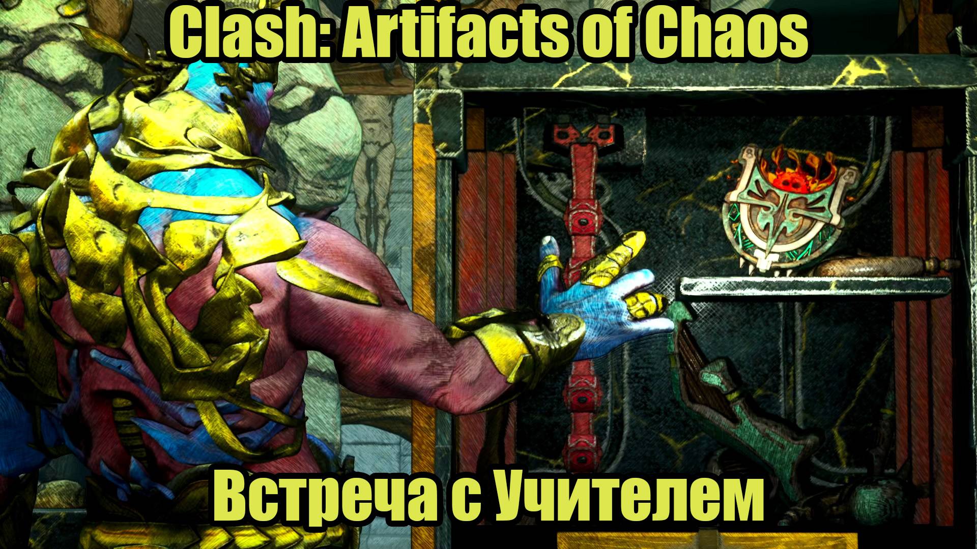 Clash: Artifacts of Chaos #18