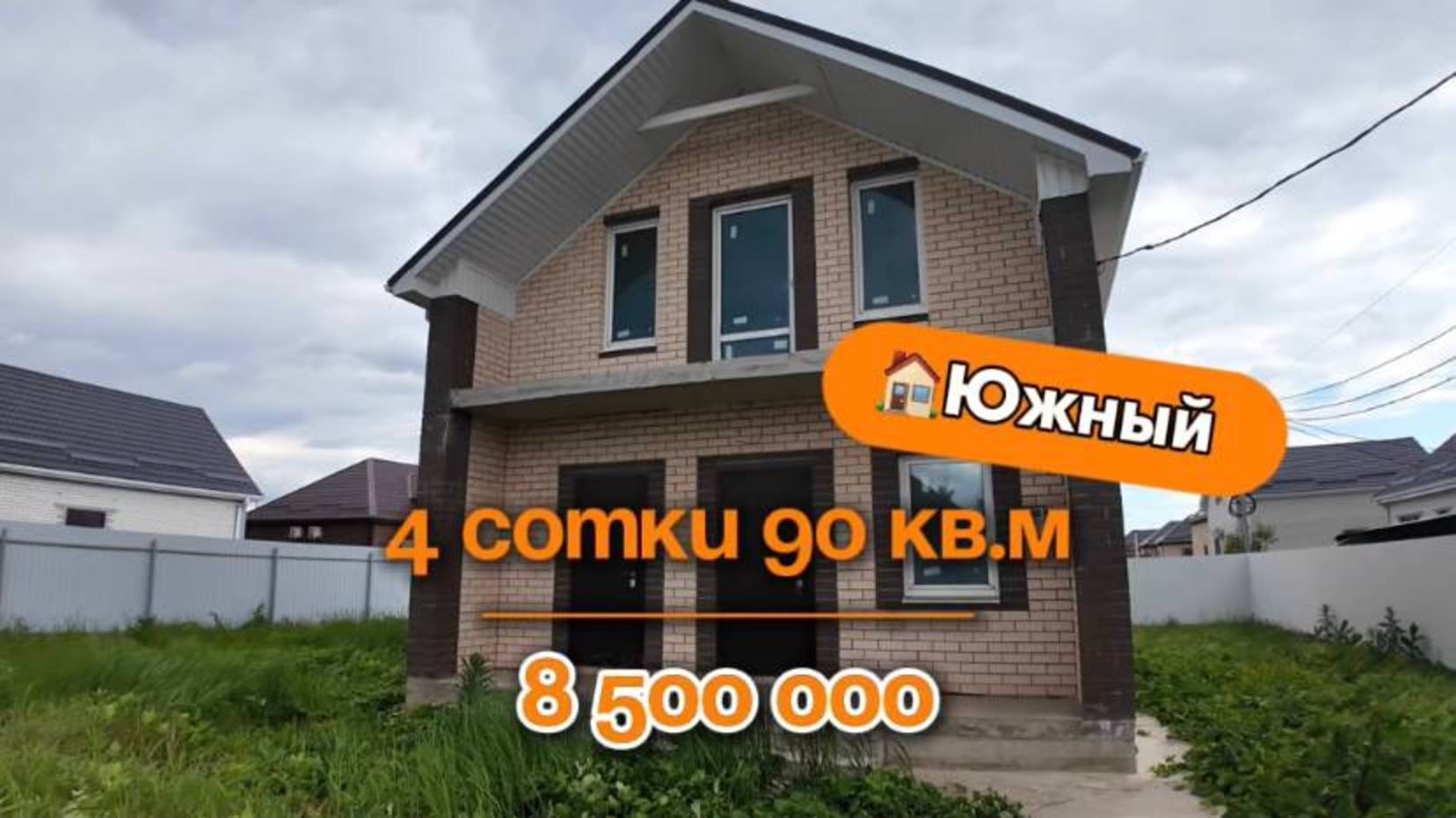 Объект 3️⃣4️⃣2️⃣
 
📍Дома в Краснодаре, поселок Южный