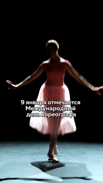 #деньхореографа #хореограф #танцы #балет #искусство смотреть онлайн
