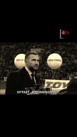 Этот Милан переписывает правила футбола. Ты с ними?