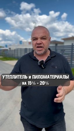 НА ЧТО ПОДОРОЖАЛО В СТРОИТЕЛЬСТВЕ ДОМА?