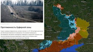 Карта боевых действий. Какая может планироваться глубина буферной зоны