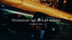 Jakone, Kiliana   Асфальт (REMIX BY GRANINBEATZ) (CLUB REMIX) (ТЕКСТ)