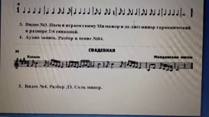 Сольфеджио 4 класс.  Ми мажор и до-диез минор гармонический в размере 2/4 синкопой. Разбор №84.