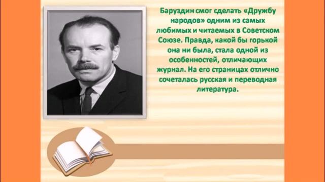Виртуальная выставка «Сергей Баруздин: писатель нашего детства»