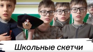 Школьные скетчи (сборник, с русскими субтитрами)