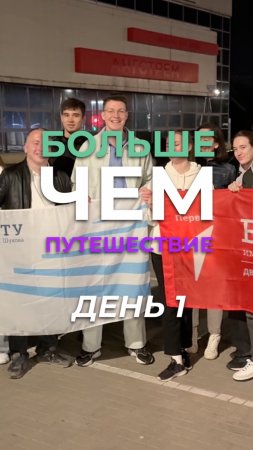 ВОРОНЕЖ «Больше чем путешествие» Шуховцев