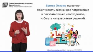 Средневековая-философия.Бритва-Оккама