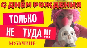 Видео с днем рождения мужчине