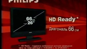 Реклама М.Видео 2009. Телевизор Philips