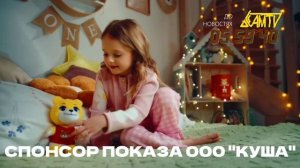 Новости вещание АнаМалия 24 24.05.2025