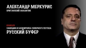 Итоги 23 мая 2025 года | Александр Меркурис | Alexander Mercouris