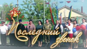 Последний Звонок - линейка 24.05.2025 станица Камышеватская
